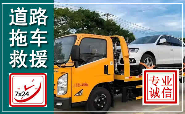 东兴拖车救援,汽车救援拖车电话