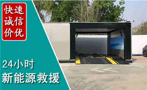 东兴新能源汽车救援场景与案例